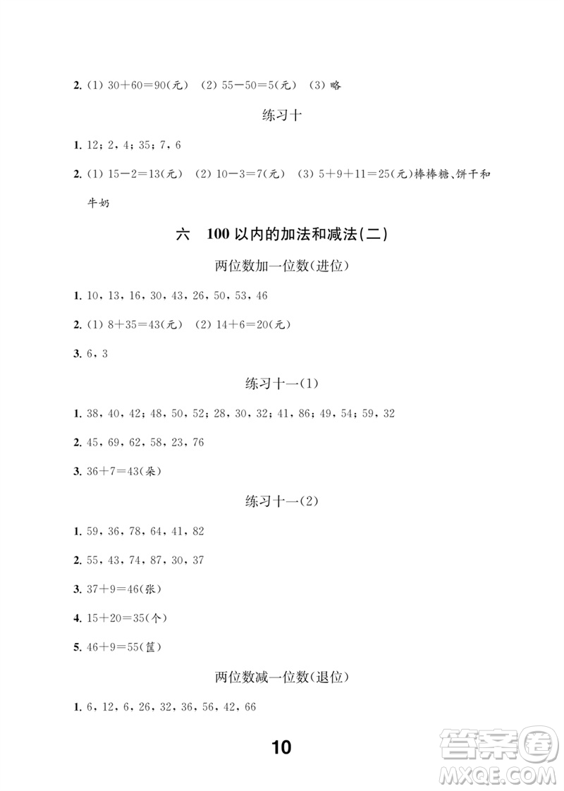 江蘇鳳凰教育出版社2023數學補充習題一年級下冊蘇教版參考答案