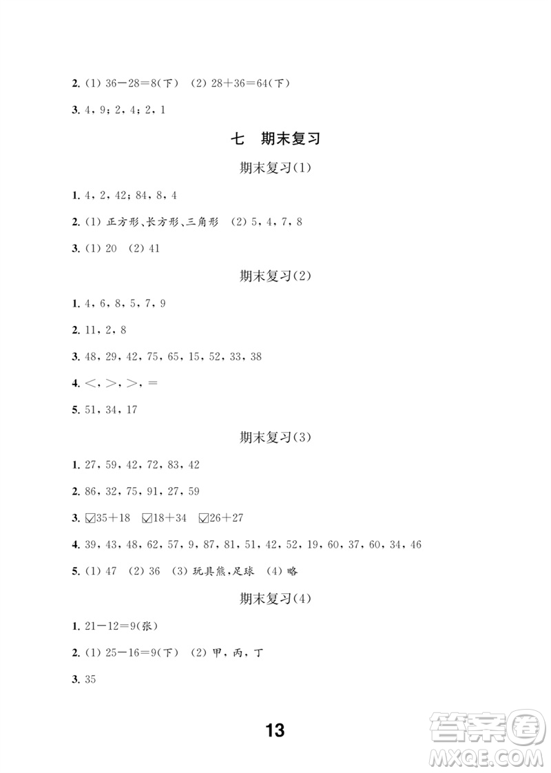 江蘇鳳凰教育出版社2023數學補充習題一年級下冊蘇教版參考答案