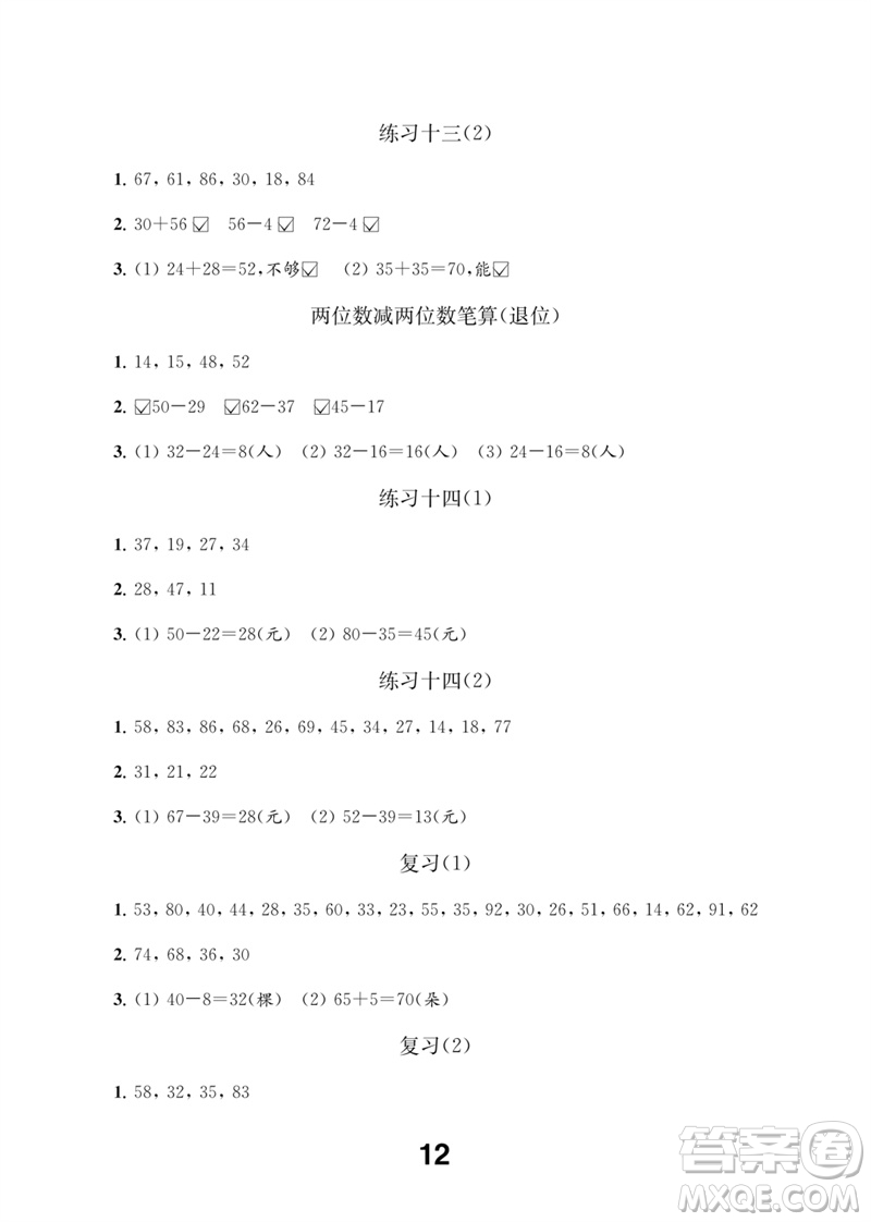 江蘇鳳凰教育出版社2023數學補充習題一年級下冊蘇教版參考答案