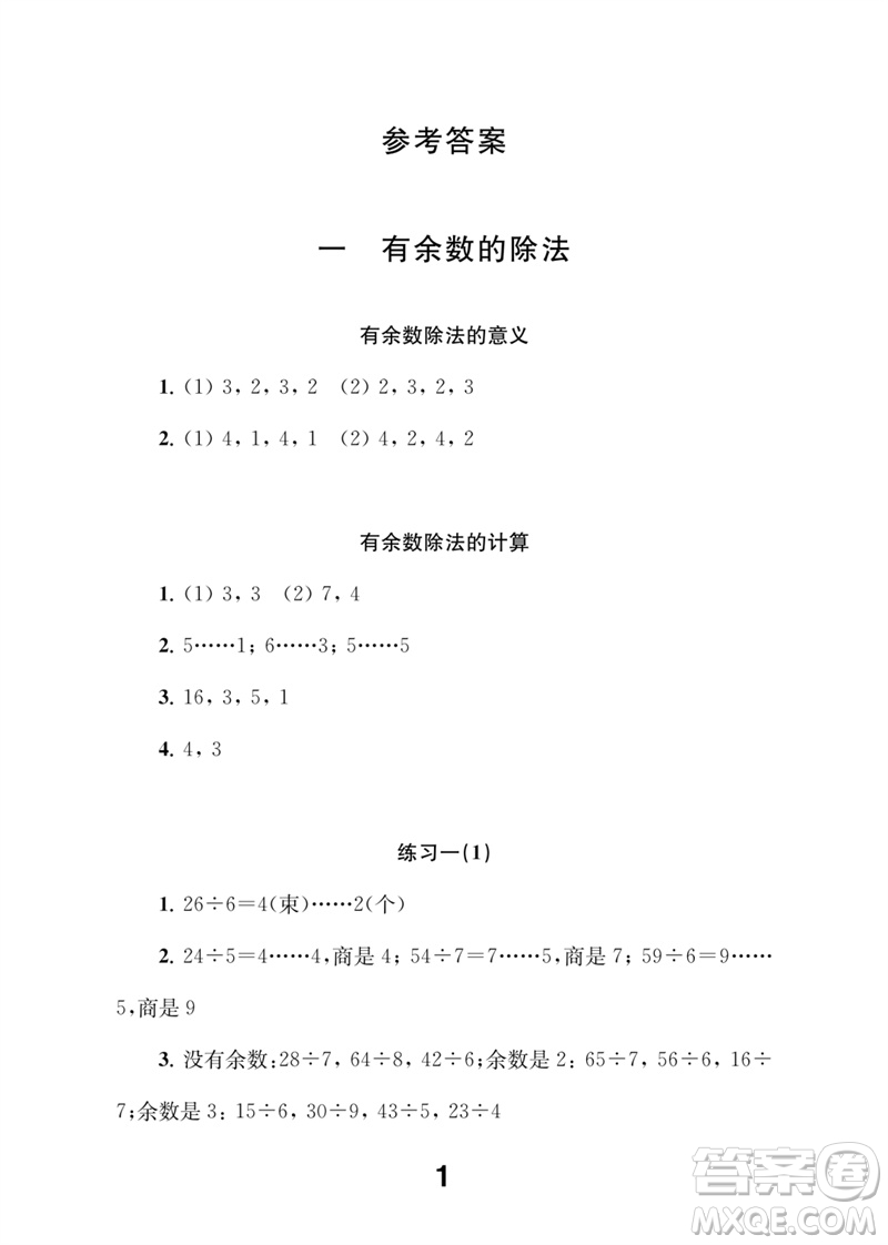 江蘇鳳凰教育出版社2023數(shù)學(xué)補(bǔ)充習(xí)題二年級下冊蘇教版參考答案