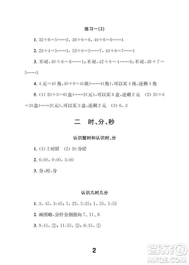 江蘇鳳凰教育出版社2023數(shù)學(xué)補(bǔ)充習(xí)題二年級下冊蘇教版參考答案