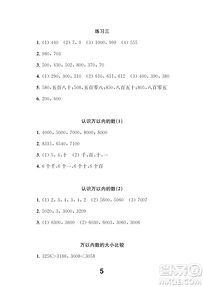 江蘇鳳凰教育出版社2023數(shù)學(xué)補(bǔ)充習(xí)題二年級下冊蘇教版參考答案