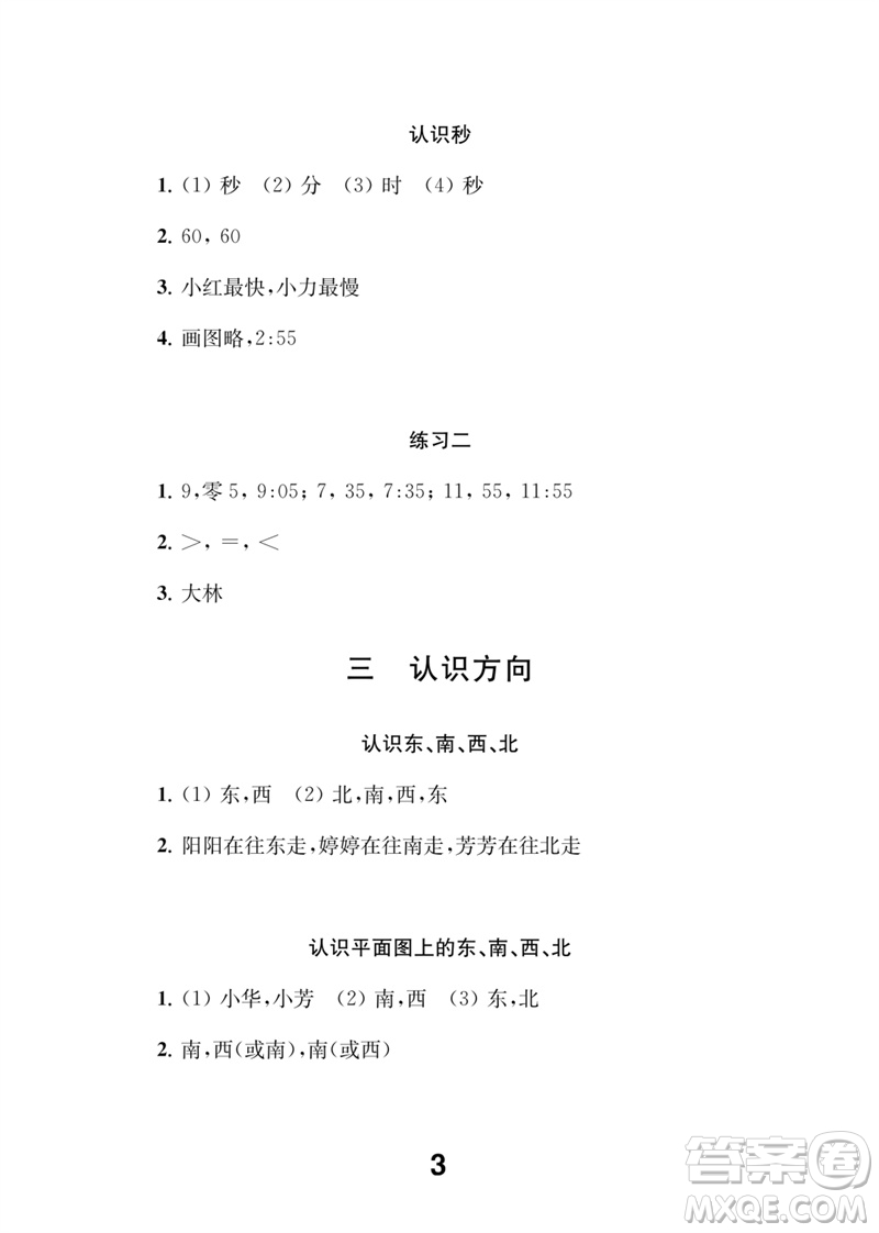 江蘇鳳凰教育出版社2023數(shù)學(xué)補(bǔ)充習(xí)題二年級下冊蘇教版參考答案