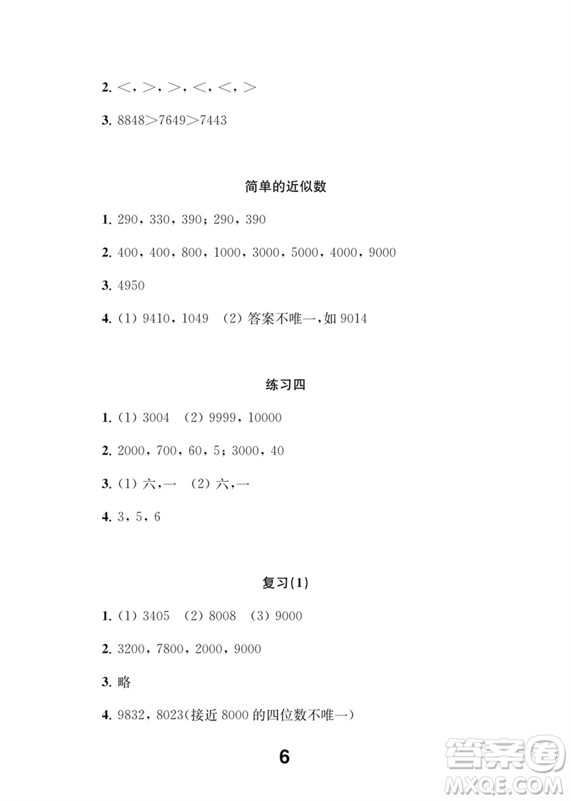 江蘇鳳凰教育出版社2023數(shù)學(xué)補(bǔ)充習(xí)題二年級下冊蘇教版參考答案