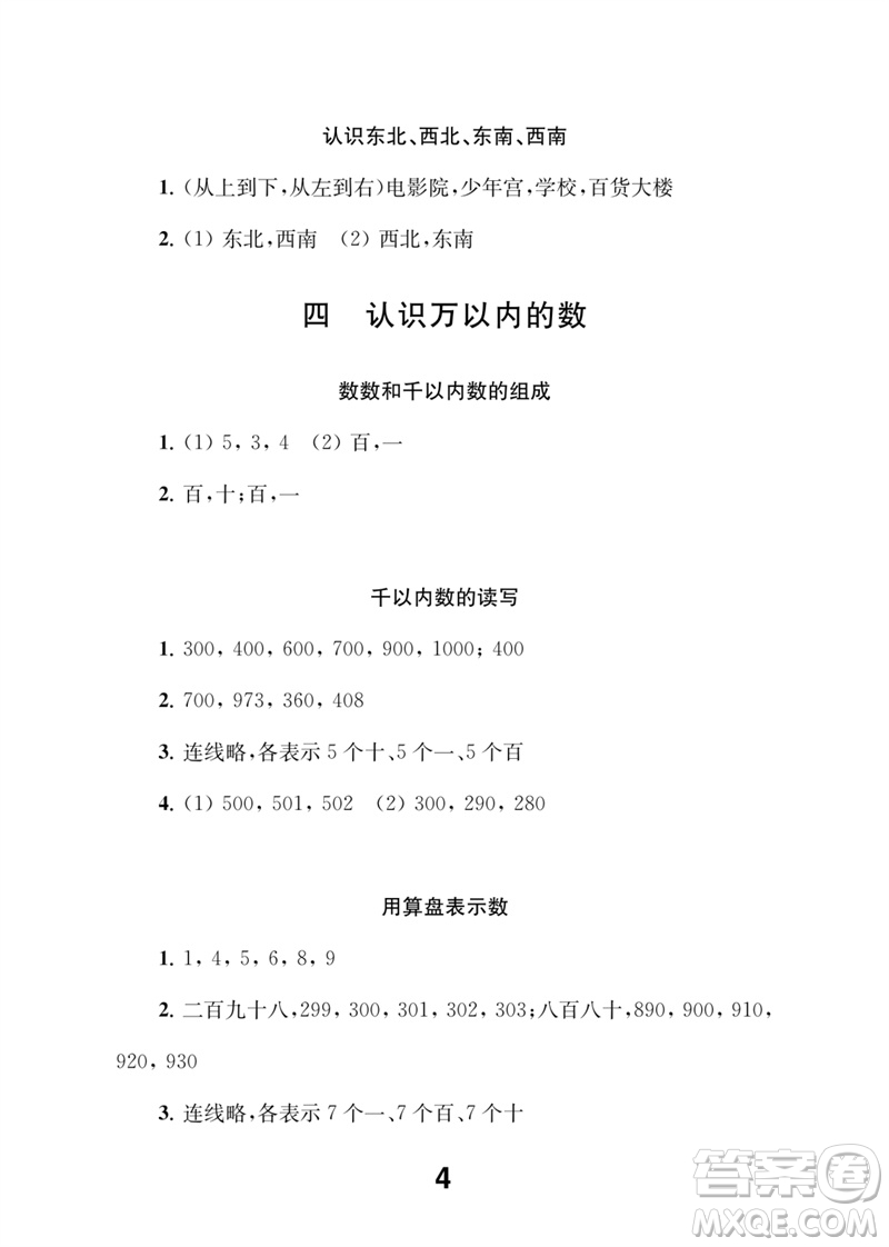 江蘇鳳凰教育出版社2023數(shù)學(xué)補(bǔ)充習(xí)題二年級下冊蘇教版參考答案