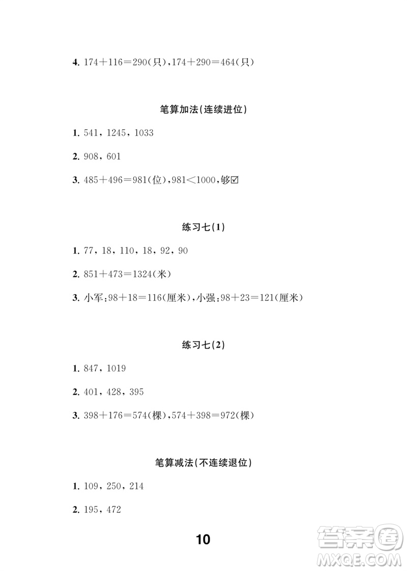 江蘇鳳凰教育出版社2023數(shù)學(xué)補(bǔ)充習(xí)題二年級下冊蘇教版參考答案