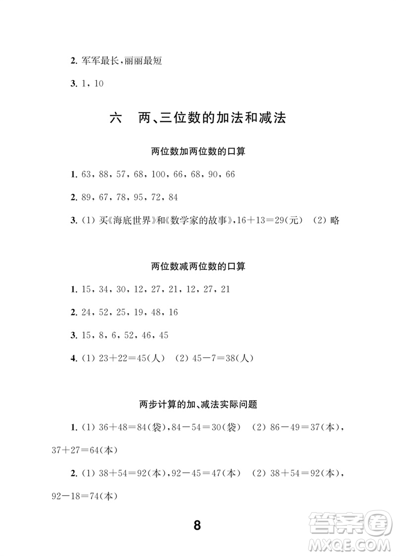 江蘇鳳凰教育出版社2023數(shù)學(xué)補(bǔ)充習(xí)題二年級下冊蘇教版參考答案
