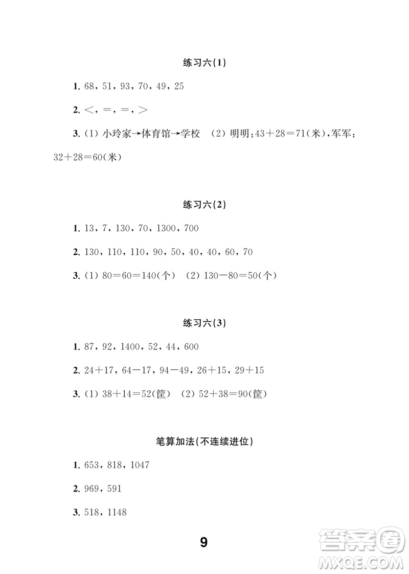 江蘇鳳凰教育出版社2023數(shù)學(xué)補(bǔ)充習(xí)題二年級下冊蘇教版參考答案