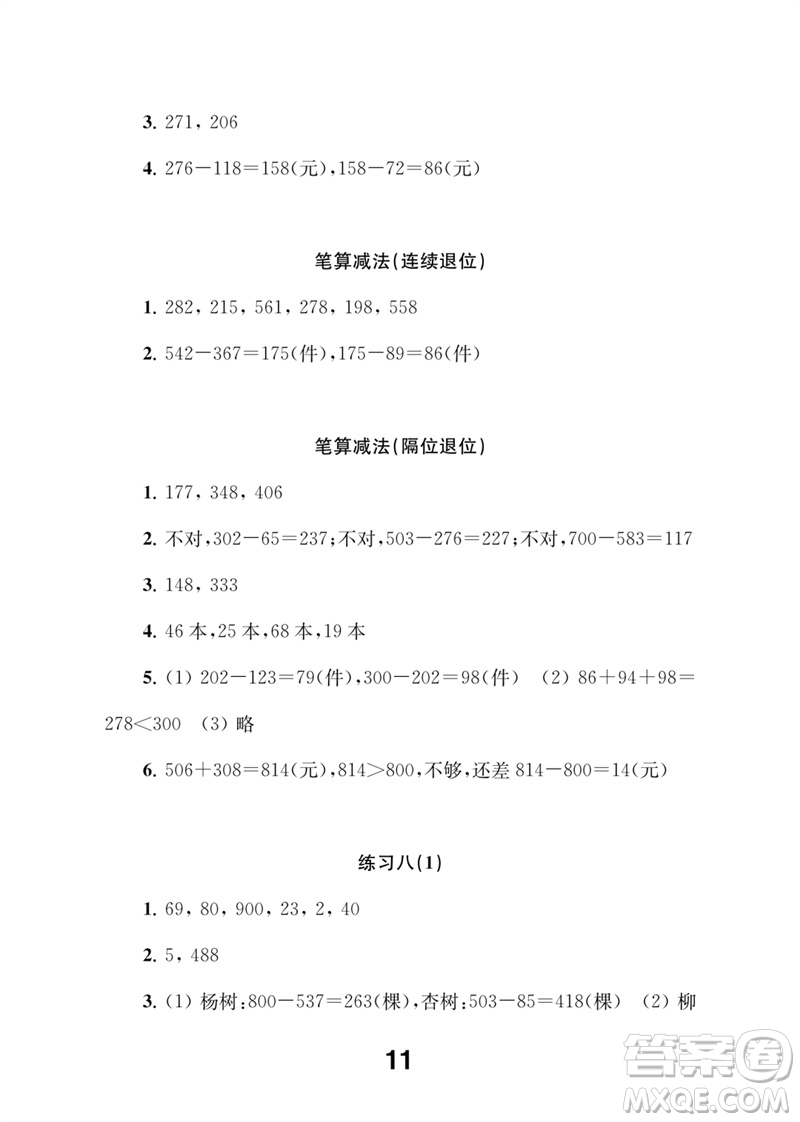 江蘇鳳凰教育出版社2023數(shù)學(xué)補(bǔ)充習(xí)題二年級下冊蘇教版參考答案