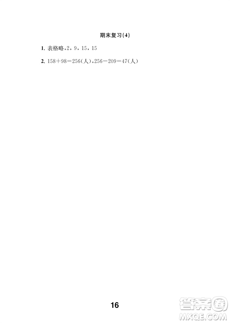 江蘇鳳凰教育出版社2023數(shù)學(xué)補(bǔ)充習(xí)題二年級下冊蘇教版參考答案