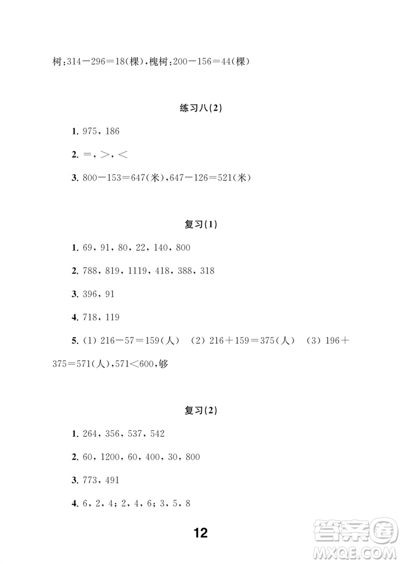江蘇鳳凰教育出版社2023數(shù)學(xué)補(bǔ)充習(xí)題二年級下冊蘇教版參考答案