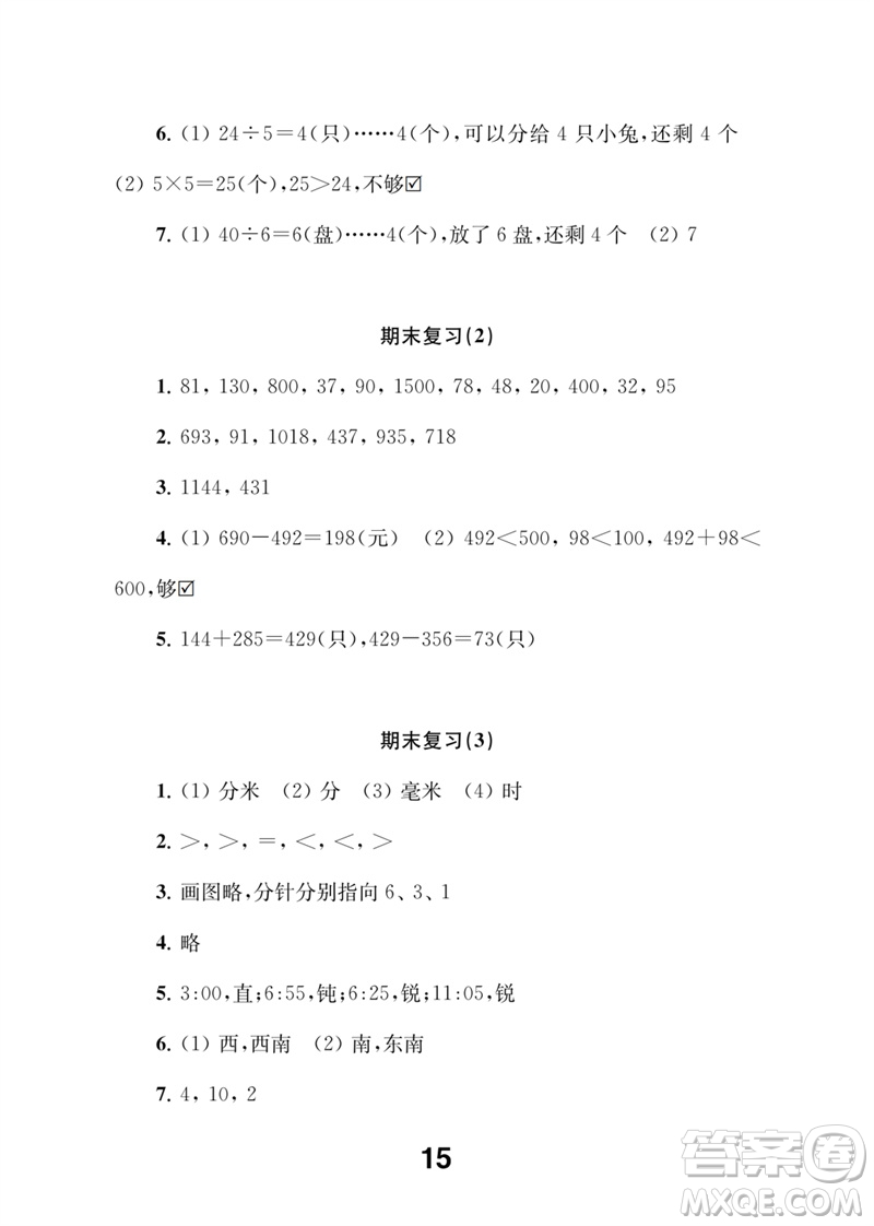 江蘇鳳凰教育出版社2023數(shù)學(xué)補(bǔ)充習(xí)題二年級下冊蘇教版參考答案