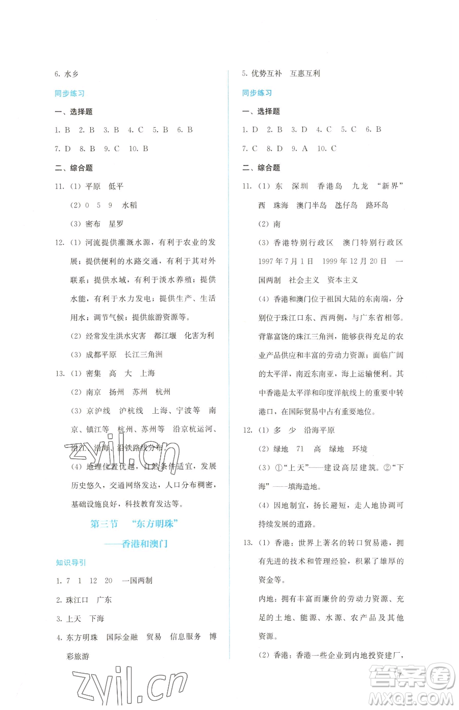 人民教育出版社2023同步解析與測評八年級下冊地理人教版參考答案