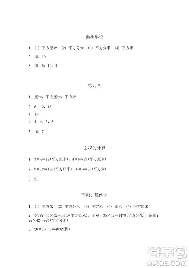 江蘇鳳凰教育出版社2023數(shù)學(xué)補(bǔ)充習(xí)題三年級(jí)下冊(cè)蘇教版參考答案