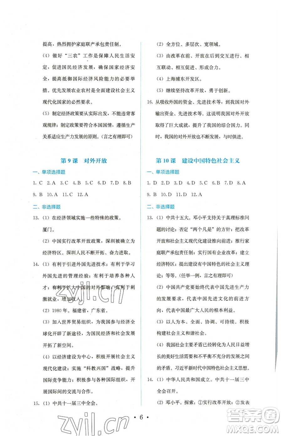 人民教育出版社2023同步解析與測評八年級下冊歷史人教版參考答案