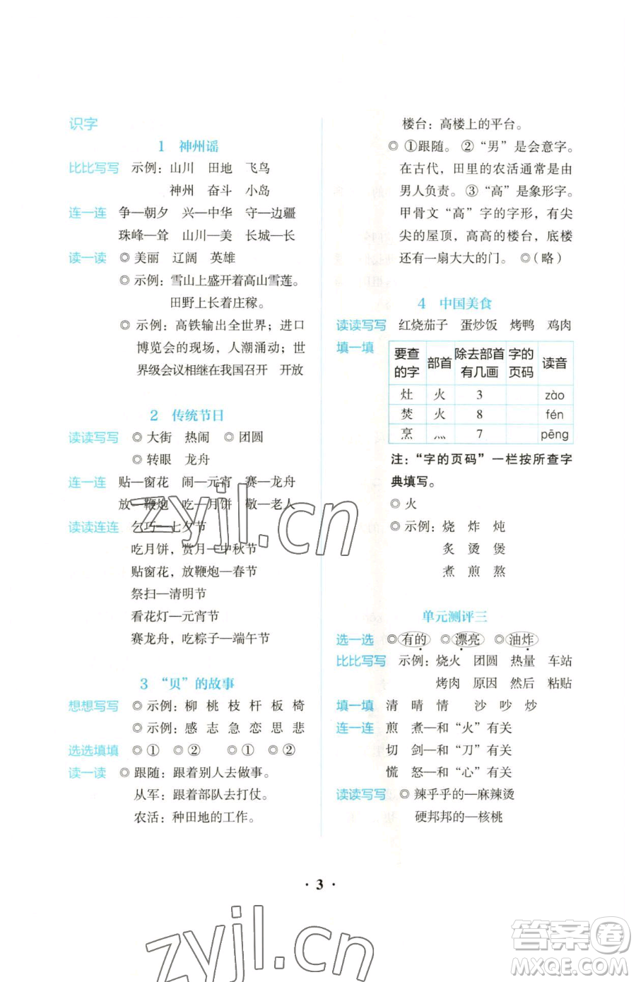 人民教育出版社2023同步解析與測評二年級下冊語文人教版參考答案