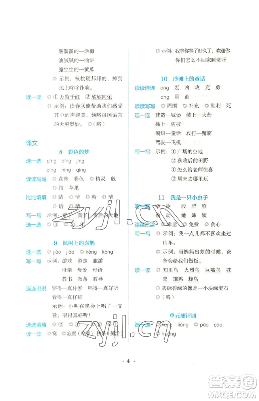 人民教育出版社2023同步解析與測評二年級下冊語文人教版參考答案