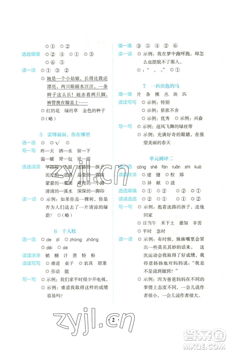 人民教育出版社2023同步解析與測評二年級下冊語文人教版參考答案