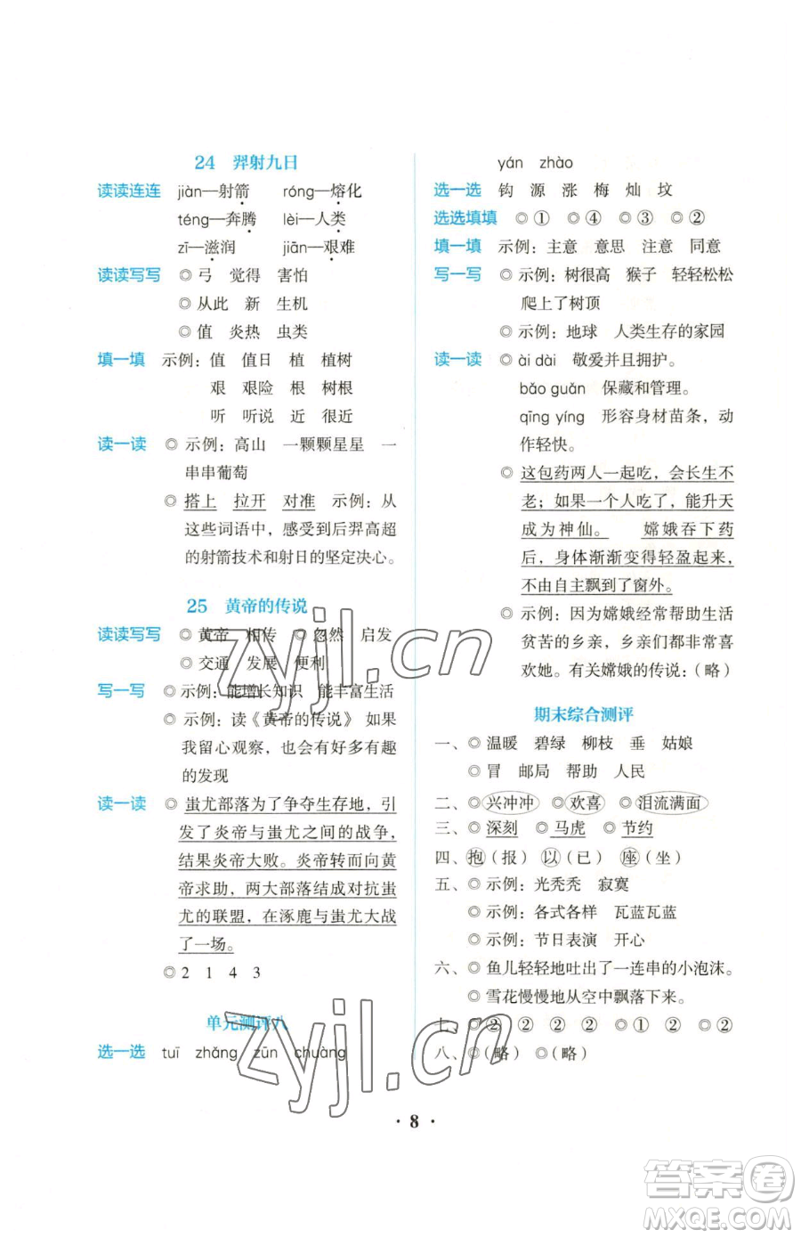 人民教育出版社2023同步解析與測評二年級下冊語文人教版參考答案