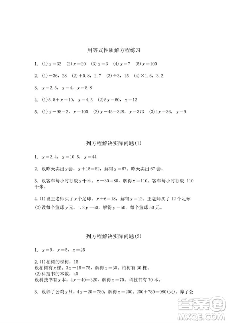 江蘇鳳凰教育出版社2023數(shù)學(xué)補充習(xí)題五年級下冊蘇教版參考答案