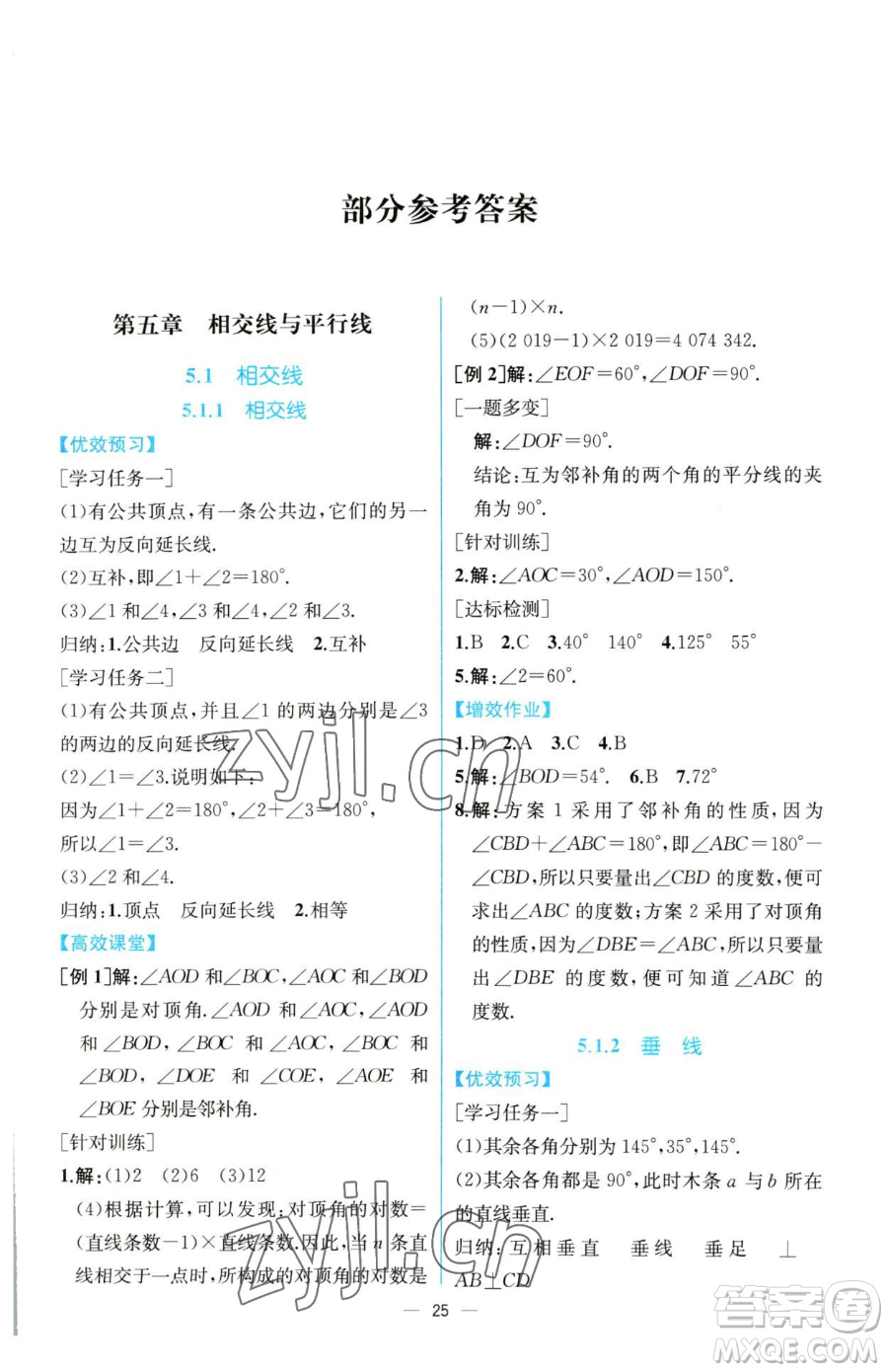 人民教育出版社2023同步解析與測(cè)評(píng)七年級(jí)下冊(cè)數(shù)學(xué)人教版云南專版參考答案