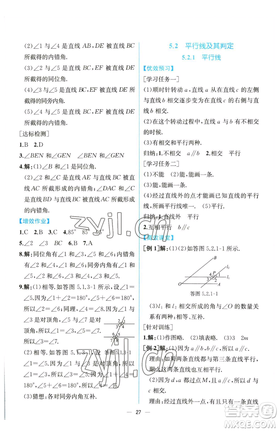 人民教育出版社2023同步解析與測(cè)評(píng)七年級(jí)下冊(cè)數(shù)學(xué)人教版云南專版參考答案