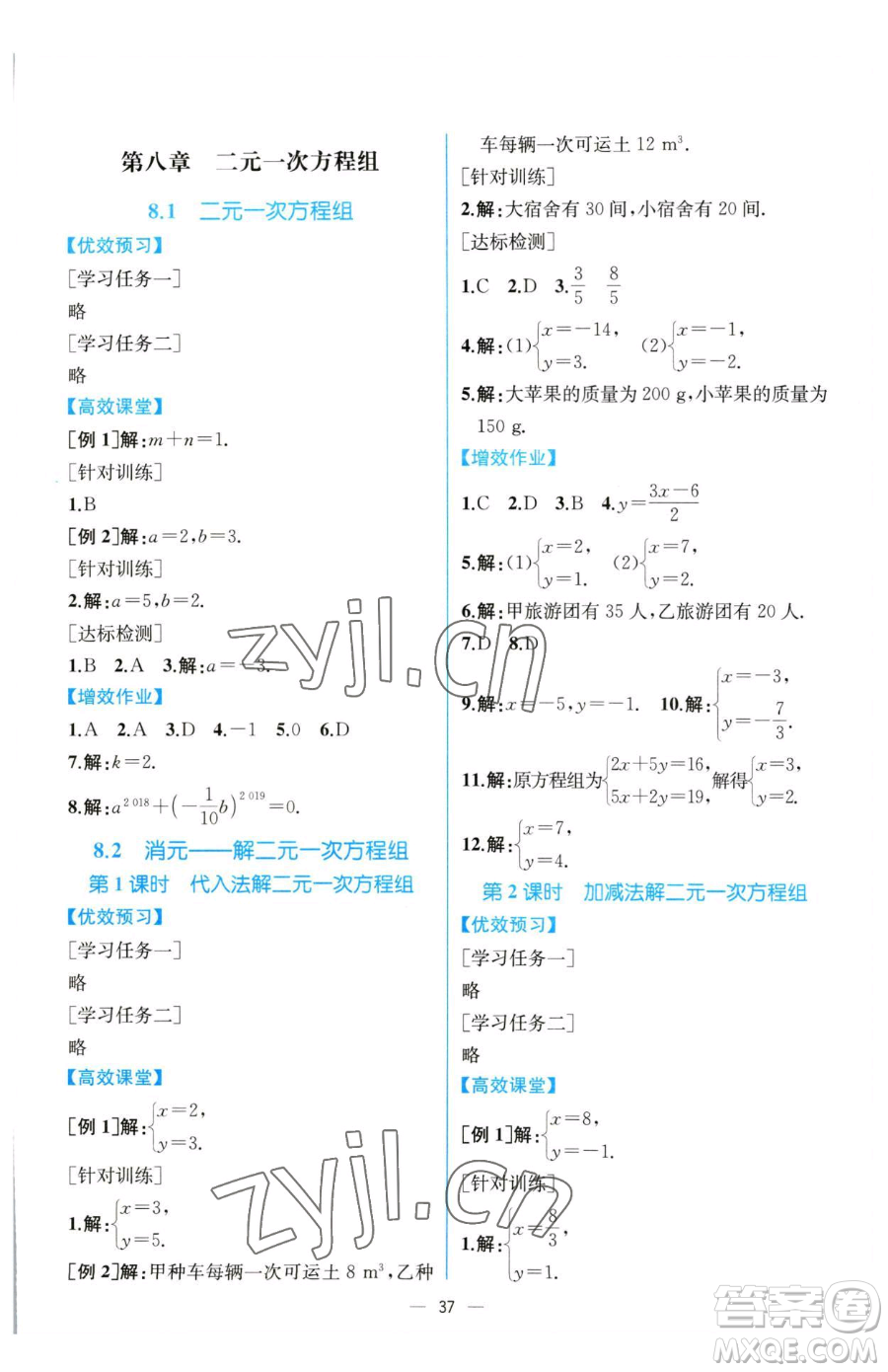 人民教育出版社2023同步解析與測(cè)評(píng)七年級(jí)下冊(cè)數(shù)學(xué)人教版云南專版參考答案