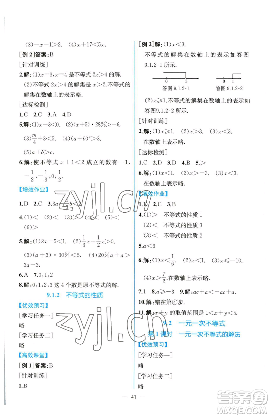 人民教育出版社2023同步解析與測(cè)評(píng)七年級(jí)下冊(cè)數(shù)學(xué)人教版云南專版參考答案