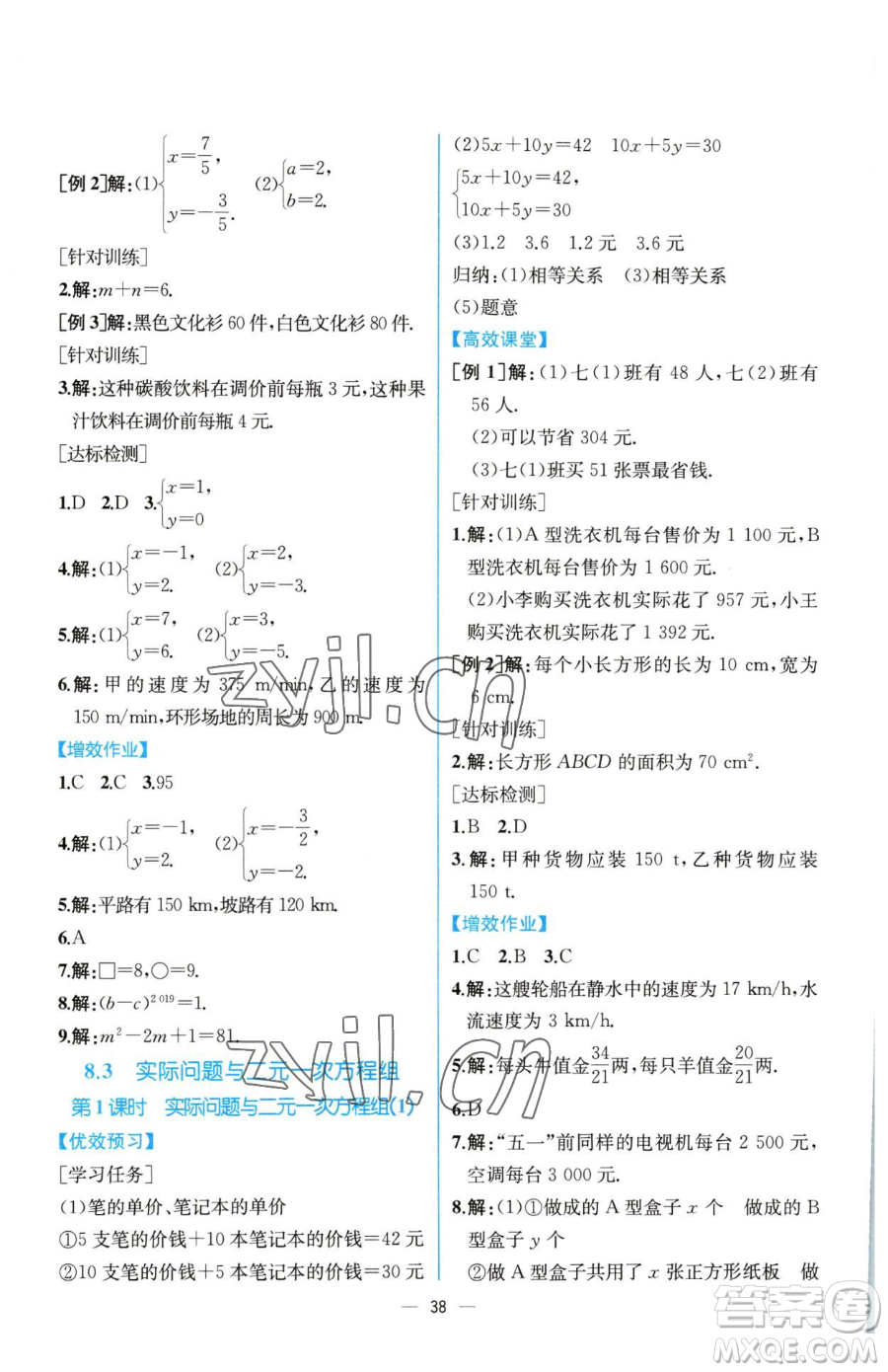 人民教育出版社2023同步解析與測(cè)評(píng)七年級(jí)下冊(cè)數(shù)學(xué)人教版云南專版參考答案