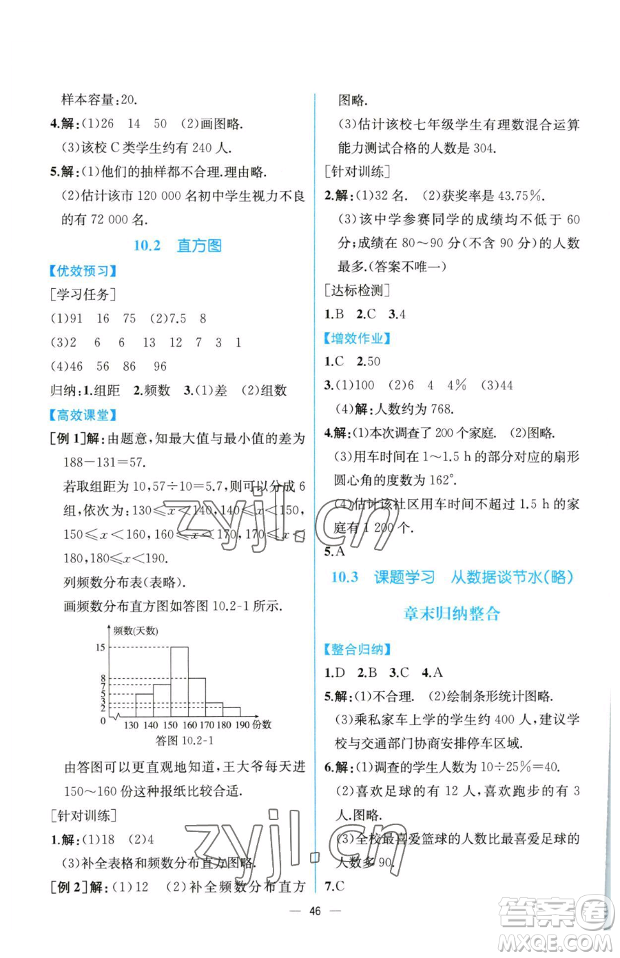 人民教育出版社2023同步解析與測(cè)評(píng)七年級(jí)下冊(cè)數(shù)學(xué)人教版云南專版參考答案