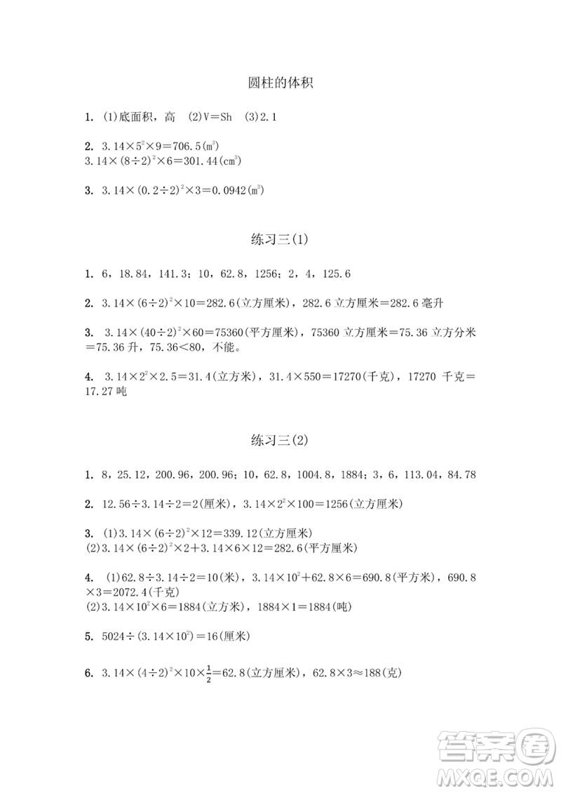 江蘇鳳凰教育出版社2023數(shù)學(xué)補充習(xí)題六年級下冊蘇教版參考答案