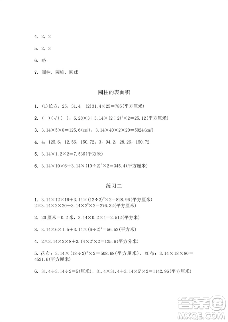 江蘇鳳凰教育出版社2023數(shù)學(xué)補充習(xí)題六年級下冊蘇教版參考答案