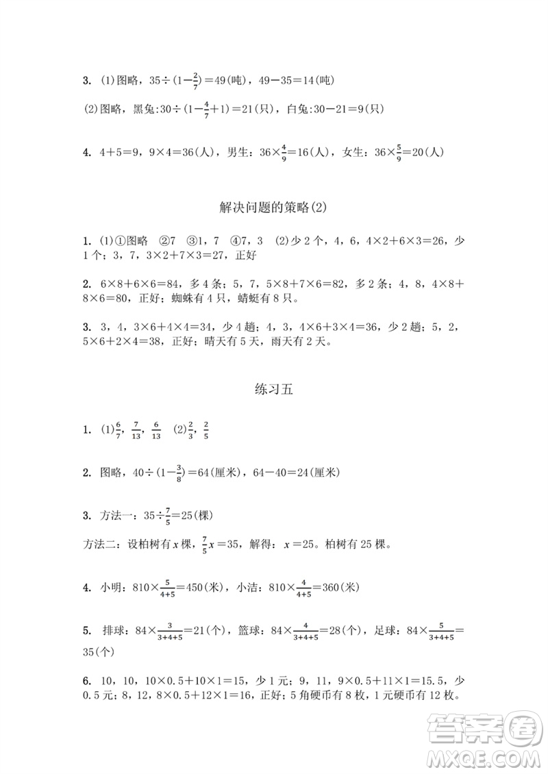 江蘇鳳凰教育出版社2023數(shù)學(xué)補充習(xí)題六年級下冊蘇教版參考答案