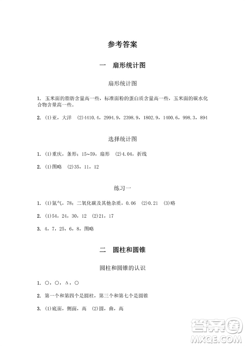 江蘇鳳凰教育出版社2023數(shù)學(xué)補充習(xí)題六年級下冊蘇教版參考答案