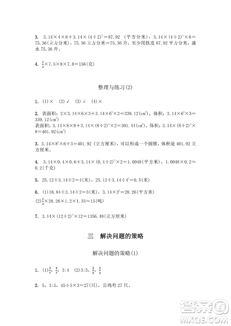 江蘇鳳凰教育出版社2023數(shù)學(xué)補充習(xí)題六年級下冊蘇教版參考答案