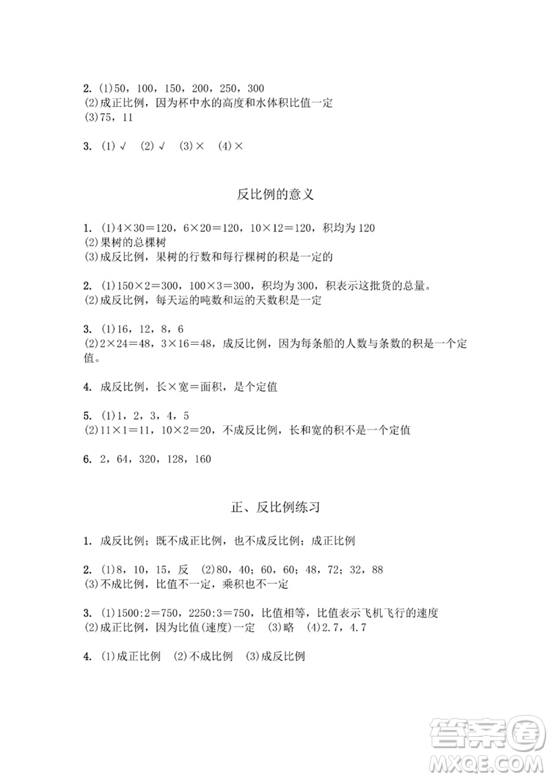 江蘇鳳凰教育出版社2023數(shù)學(xué)補充習(xí)題六年級下冊蘇教版參考答案