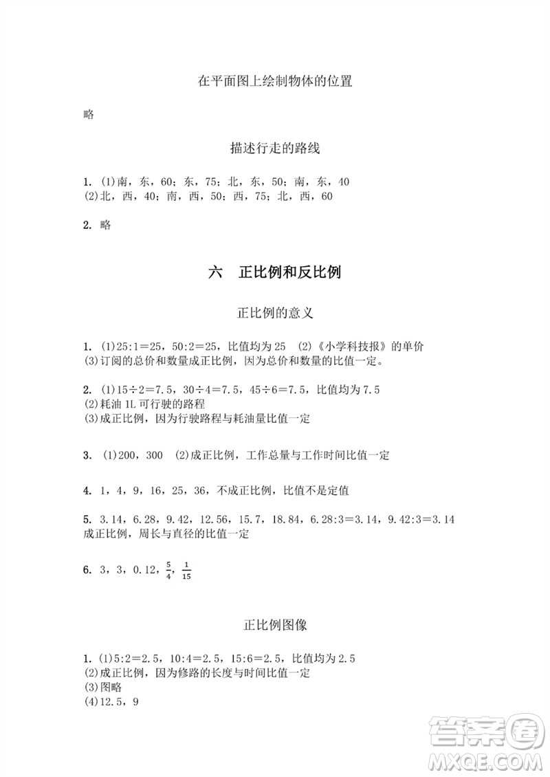 江蘇鳳凰教育出版社2023數(shù)學(xué)補充習(xí)題六年級下冊蘇教版參考答案