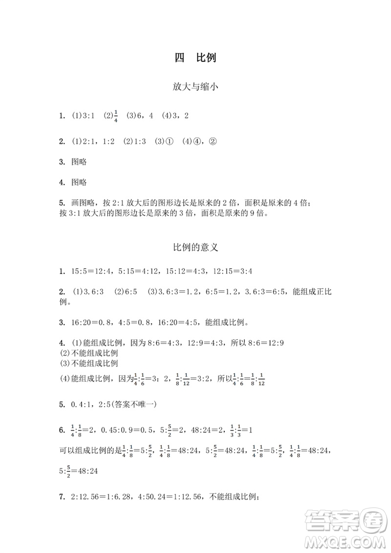 江蘇鳳凰教育出版社2023數(shù)學(xué)補充習(xí)題六年級下冊蘇教版參考答案