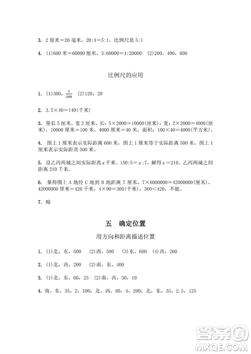 江蘇鳳凰教育出版社2023數(shù)學(xué)補充習(xí)題六年級下冊蘇教版參考答案