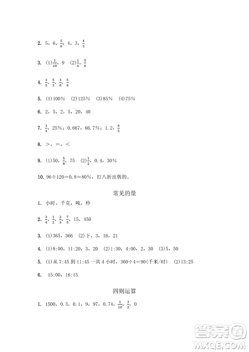 江蘇鳳凰教育出版社2023數(shù)學(xué)補充習(xí)題六年級下冊蘇教版參考答案