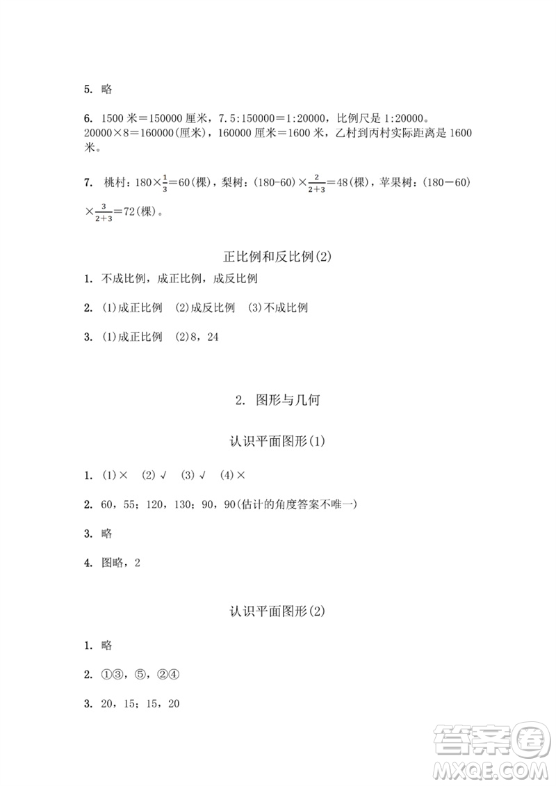 江蘇鳳凰教育出版社2023數(shù)學(xué)補充習(xí)題六年級下冊蘇教版參考答案