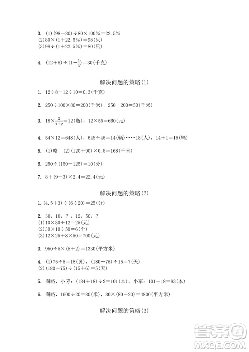 江蘇鳳凰教育出版社2023數(shù)學(xué)補充習(xí)題六年級下冊蘇教版參考答案