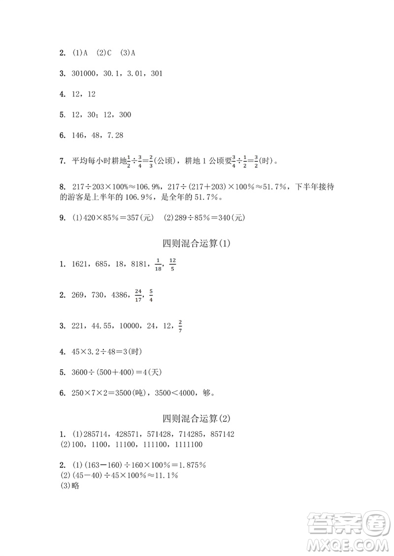 江蘇鳳凰教育出版社2023數(shù)學(xué)補充習(xí)題六年級下冊蘇教版參考答案