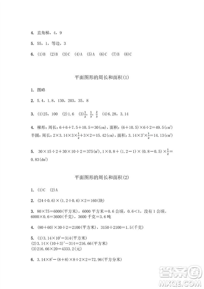 江蘇鳳凰教育出版社2023數(shù)學(xué)補充習(xí)題六年級下冊蘇教版參考答案