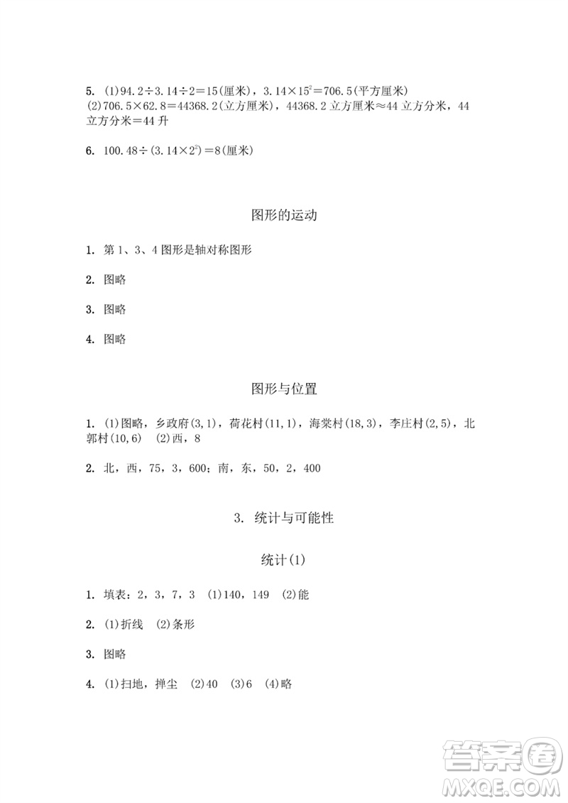 江蘇鳳凰教育出版社2023數(shù)學(xué)補充習(xí)題六年級下冊蘇教版參考答案