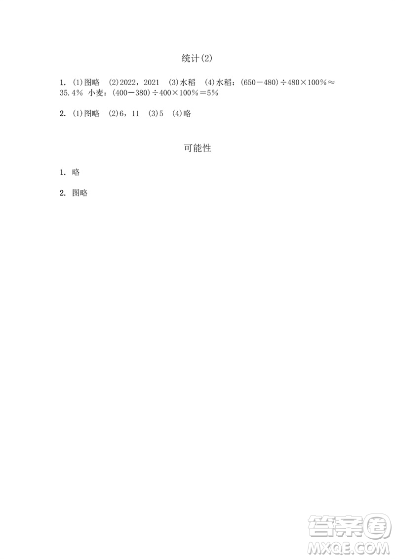 江蘇鳳凰教育出版社2023數(shù)學(xué)補充習(xí)題六年級下冊蘇教版參考答案