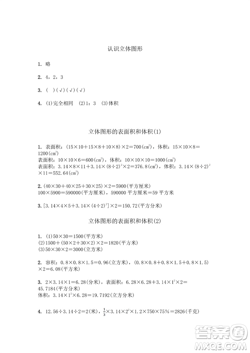 江蘇鳳凰教育出版社2023數(shù)學(xué)補充習(xí)題六年級下冊蘇教版參考答案