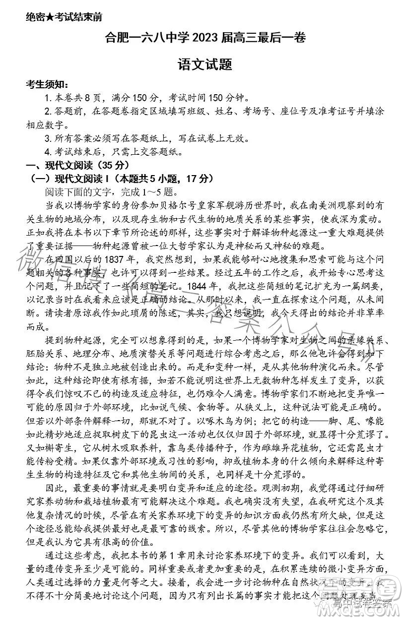 合肥168中學2023屆高三最后一卷語文試題答案