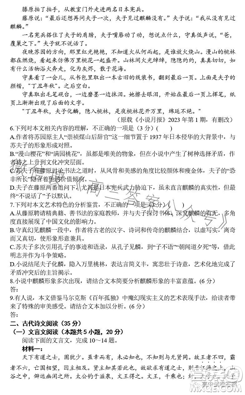 合肥168中學2023屆高三最后一卷語文試題答案
