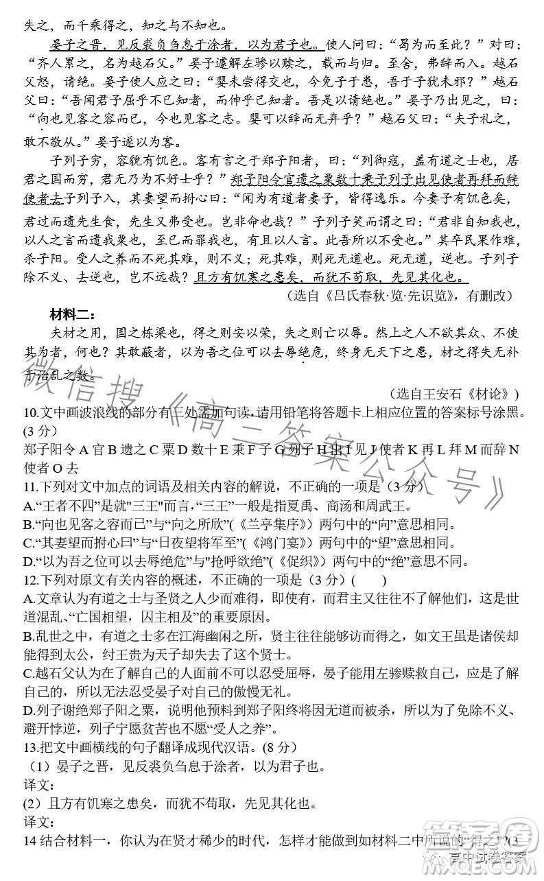 合肥168中學2023屆高三最后一卷語文試題答案
